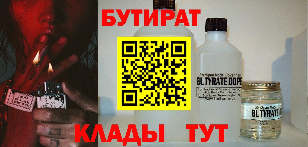БУТИРАТ жидкий экстази Клин