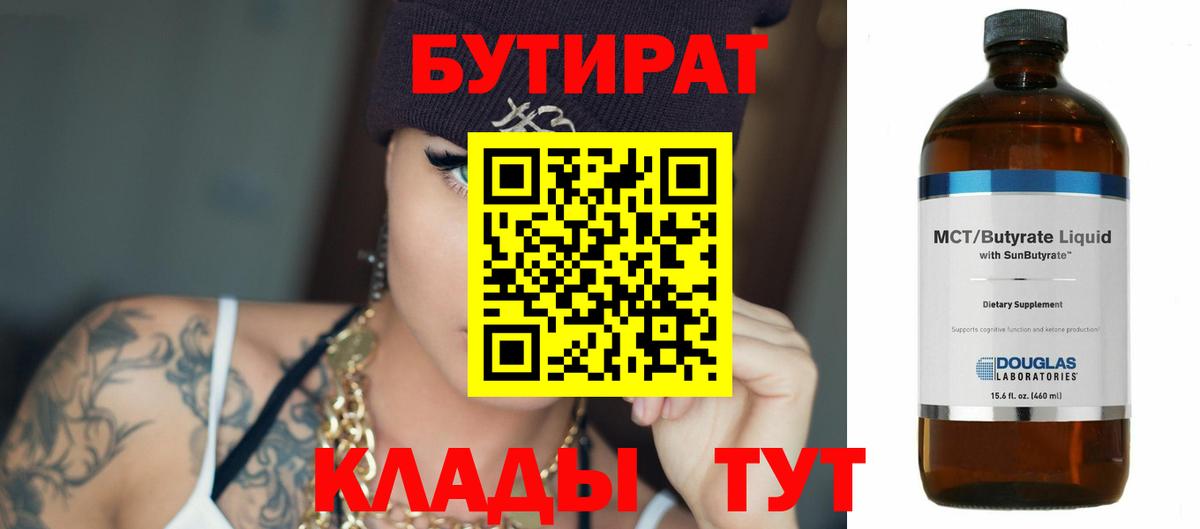 БУТИРАТ  Клин  БУТИРАТ оксана 