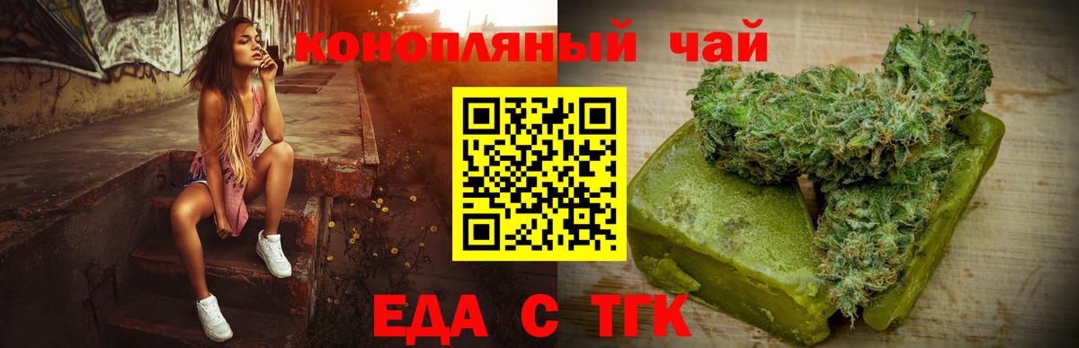 Еда ТГК конопля  Вход с VPN  Клин 