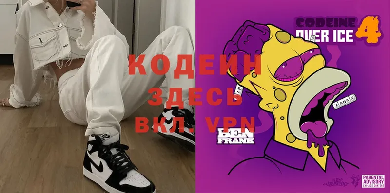 Codein Purple Drank  Клин 