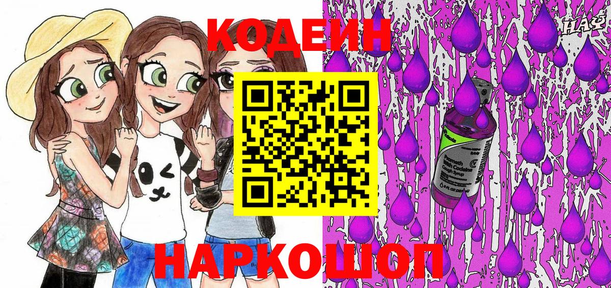 Кодеин напиток Lean (лин) Клин