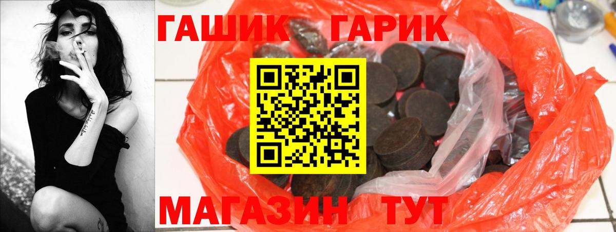 ГАШИШ гашик Клин