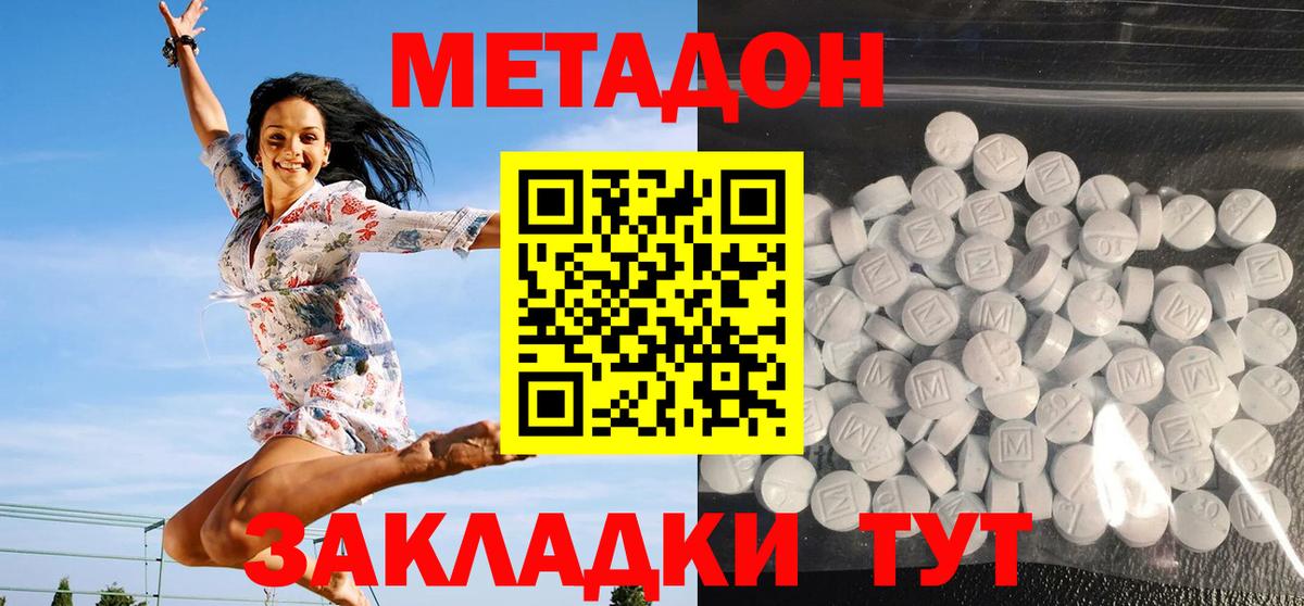МЕТАДОН methadone Клин