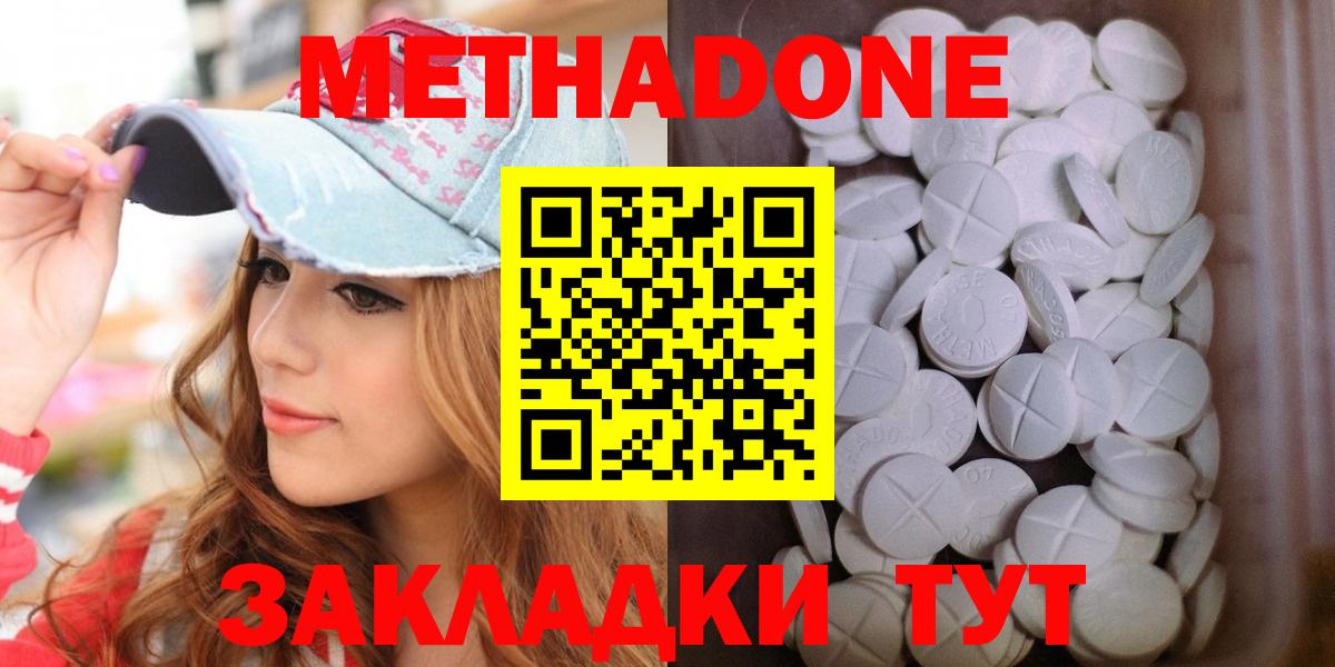 МЕТАДОН methadone  Метадон кристалл  Вход с VPN  Клин 